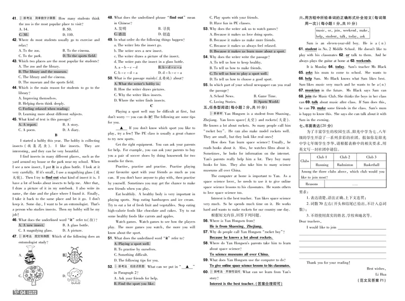 《单元检测卷答案_26秋小学初中各机构教辅大合集（一本、教材帮、阳光同学、王朝霞、实验班、小典中点、上分卷、白欧、课堂笔记等等）_26秋初中教辅资料_26秋初中《一遍过》》第4页预览