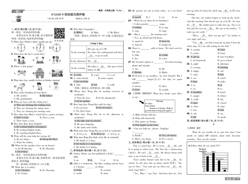 《单元检测卷答案_26秋小学初中各机构教辅大合集（一本、教材帮、阳光同学、王朝霞、实验班、小典中点、上分卷、白欧、课堂笔记等等）_26秋初中教辅资料_26秋初中《一遍过》》第7页预览