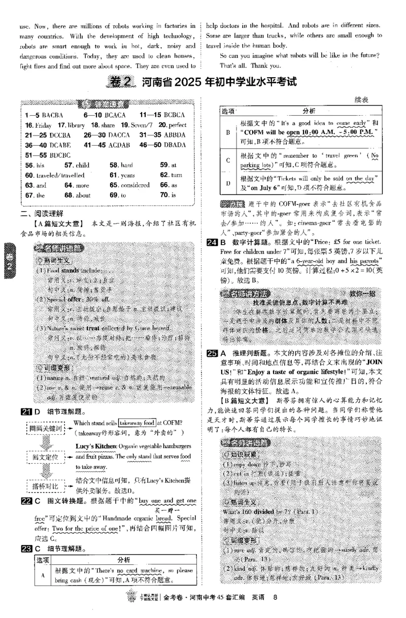 《中考答案pdf_2027版中考《金考卷中考45套汇编》（英语）（河南版）》第10页预览