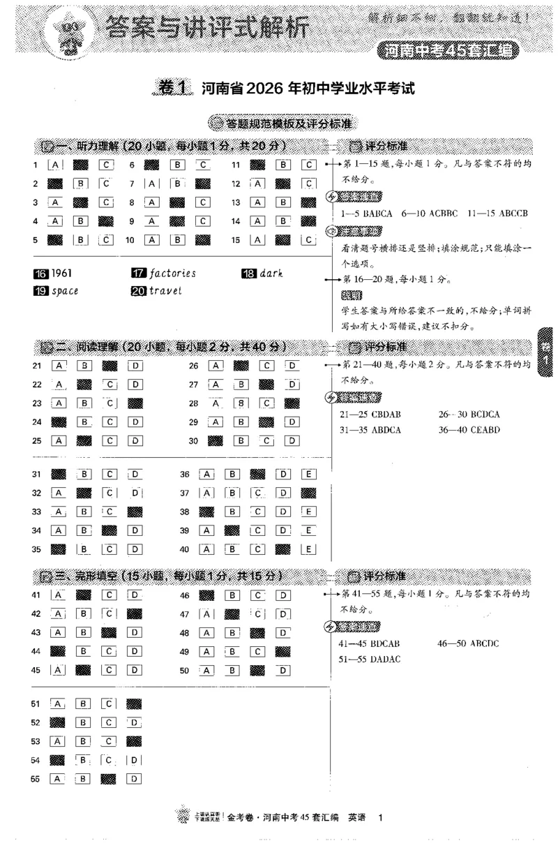 《中考答案pdf_2027版中考《金考卷中考45套汇编》（英语）（河南版）》第3页预览