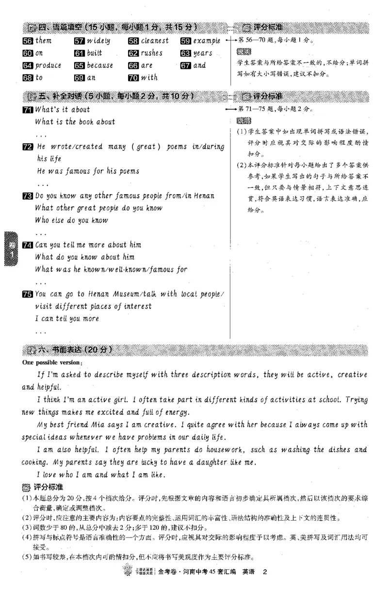 《中考答案pdf_2027版中考《金考卷中考45套汇编》（英语）（河南版）》第4页预览