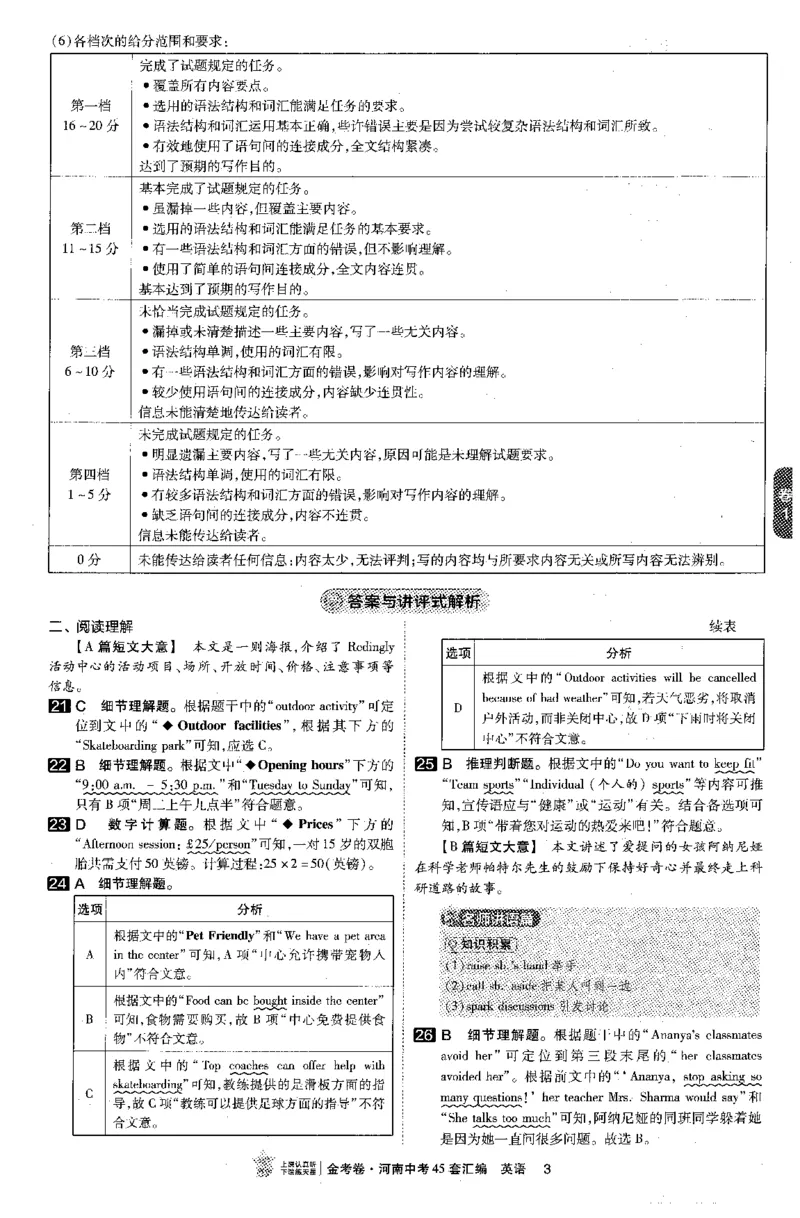 《中考答案pdf_2027版中考《金考卷中考45套汇编》（英语）（河南版）》第5页预览