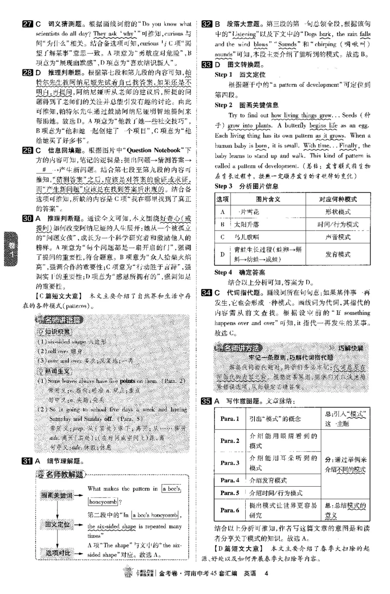 《中考答案pdf_2027版中考《金考卷中考45套汇编》（英语）（河南版）》第6页预览