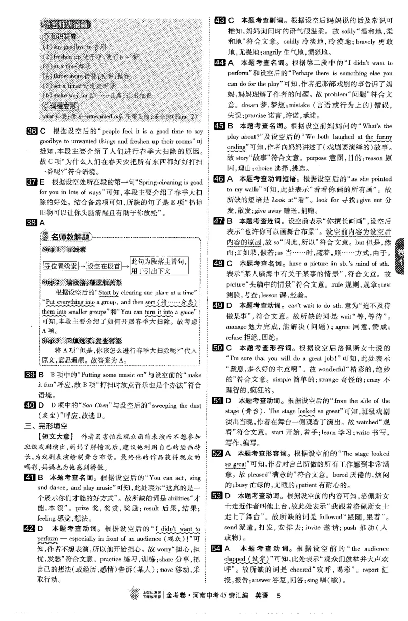 《中考答案pdf_2027版中考《金考卷中考45套汇编》（英语）（河南版）》第7页预览