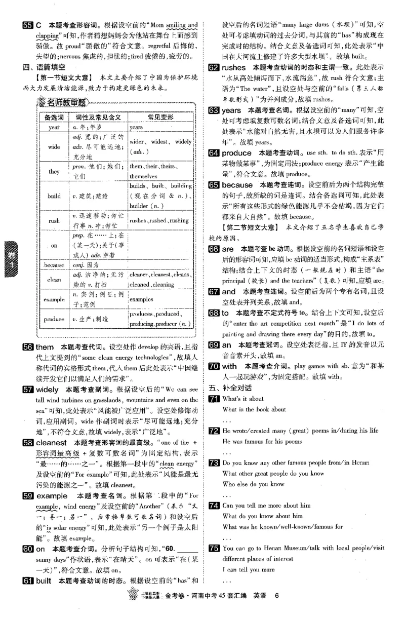 《中考答案pdf_2027版中考《金考卷中考45套汇编》（英语）（河南版）》第8页预览