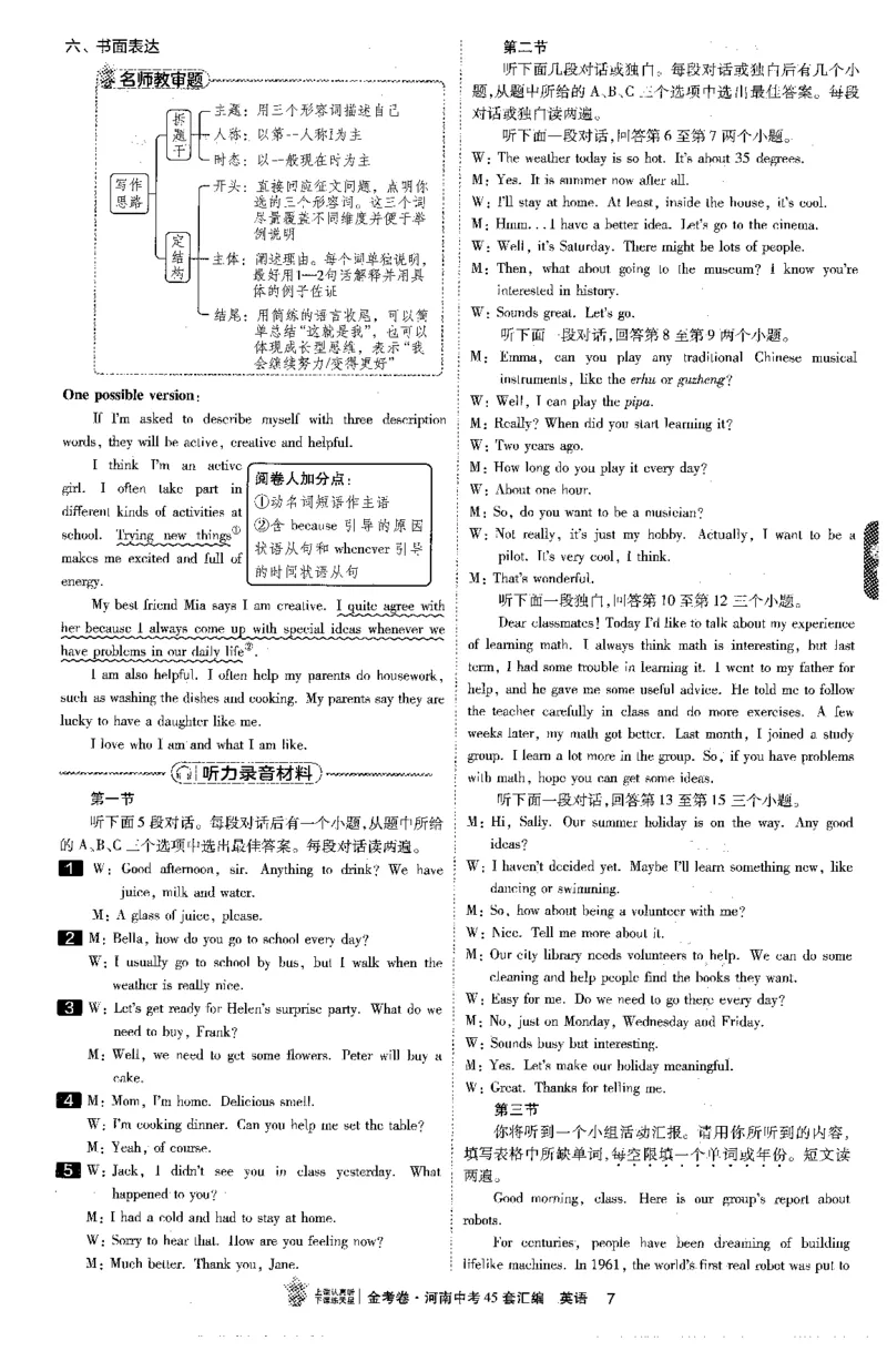 《中考答案pdf_2027版中考《金考卷中考45套汇编》（英语）（河南版）》第9页预览