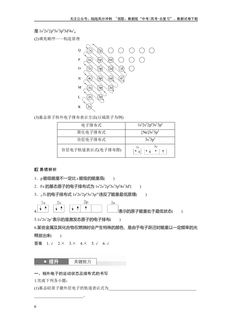 《大单元三　第七章　第31讲　原子结构　核外电子排布规律_05-化学-高考总复习_一轮复习_2025年_2025年大一轮复习讲义人教版化学_资料_1-资料_大一轮复习讲义教师专用》第6页预览