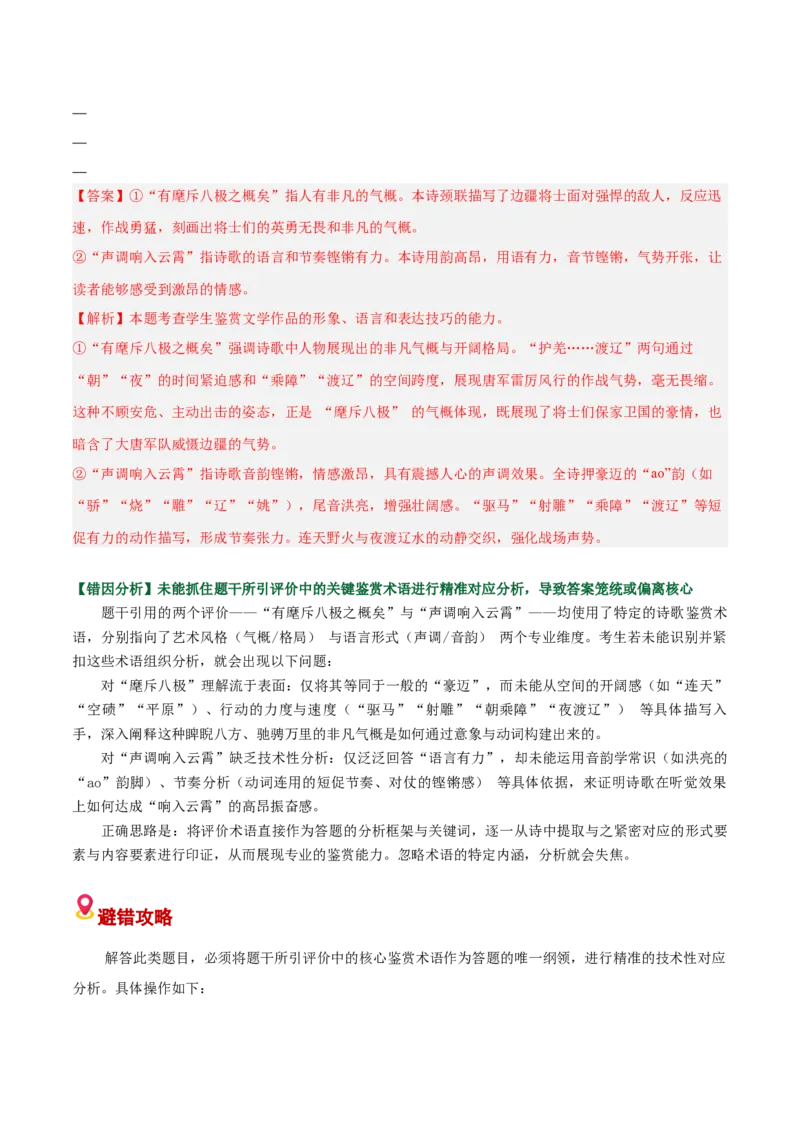 《易错05开放情境简答题不懂命题意图，做不出最佳判断（易错专练）（全国通用）（教师版）_专项复习_2026年-语文专项复习_2026年高考语文重难点讲义专练（新高考通用）-G102_2026版》第2页预览