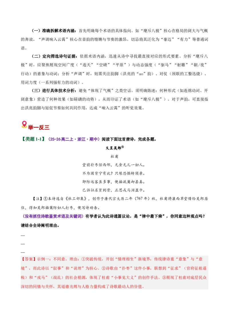《易错05开放情境简答题不懂命题意图，做不出最佳判断（易错专练）（全国通用）（教师版）_专项复习_2026年-语文专项复习_2026年高考语文重难点讲义专练（新高考通用）-G102_2026版》第3页预览
