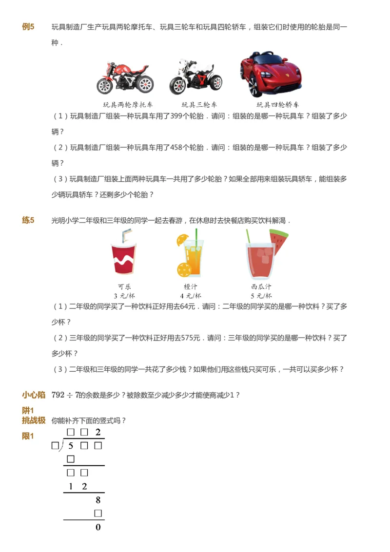 《课本+自我巩固+课堂落实-gs_《爱学习》小学初中奥数资料_1人教小学能力提高_3年级能力提高春秋寒暑课件_寒高斯数学3阶能力提高-gs出品》第10页预览