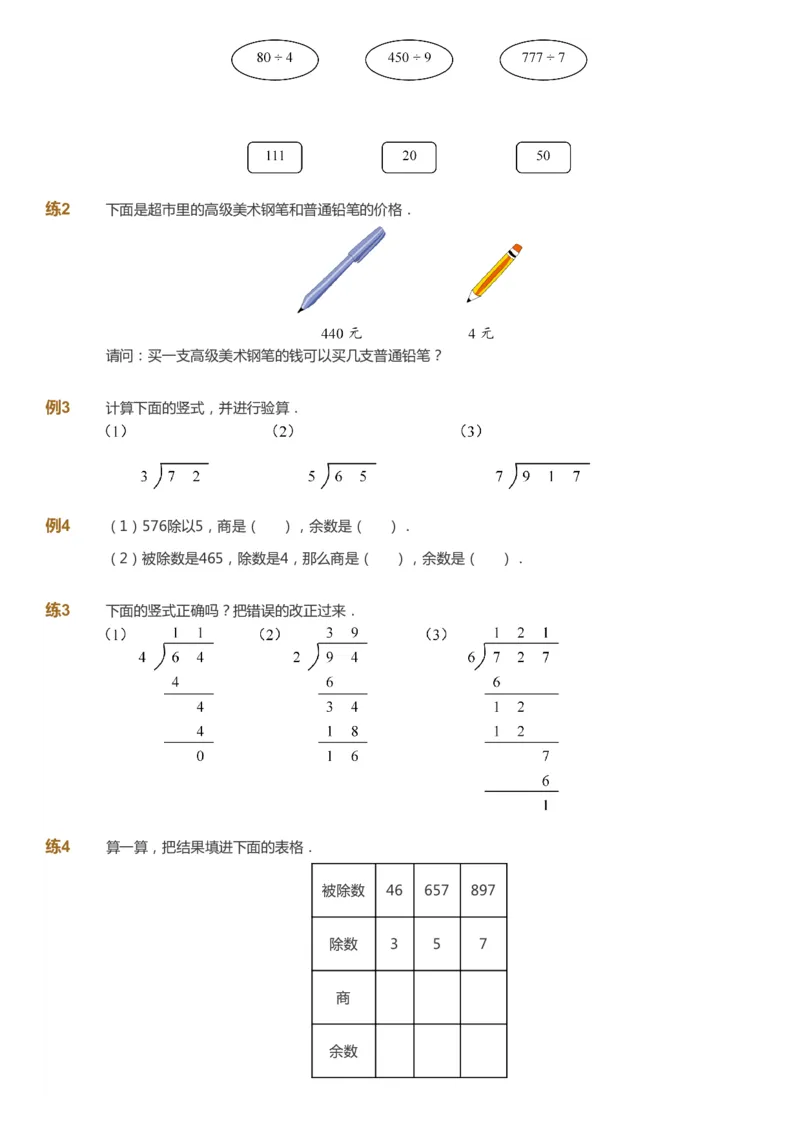 《课本+自我巩固+课堂落实-gs_《爱学习》小学初中奥数资料_1人教小学能力提高_3年级能力提高春秋寒暑课件_寒高斯数学3阶能力提高-gs出品》第9页预览