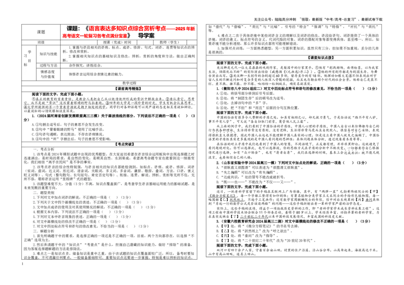《专题13语言表达多知识点综合赏析（选择题）（学案）_一轮复习_2024年_2024新高考语文一轮复习考点解析课件教案学案练习题_资料_2025版_语言文字运用》第1页预览