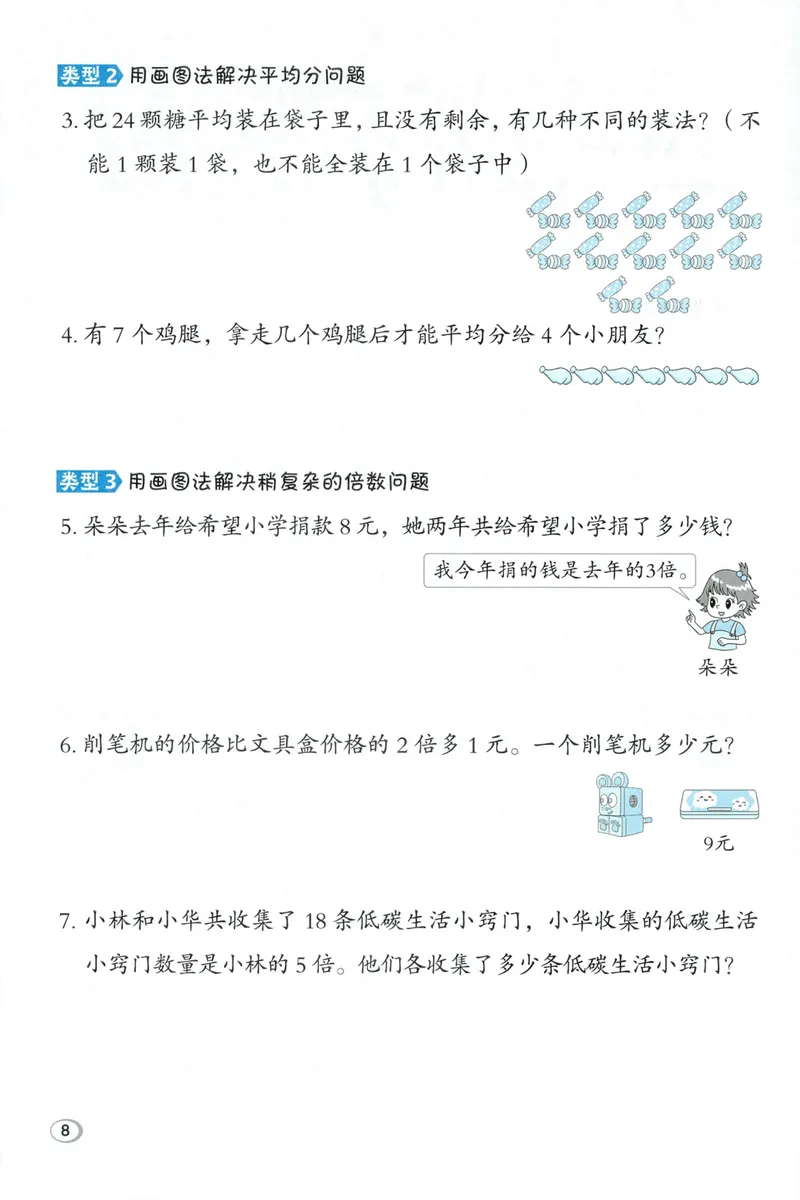 《学霸题极速提分法BS2上_26秋小学初中各机构教辅大合集（一本、教材帮、阳光同学、王朝霞、实验班、小典中点、上分卷、白欧、课堂笔记等等）_26秋小学教辅资料_26秋典中点北师数学2上》第10页预览