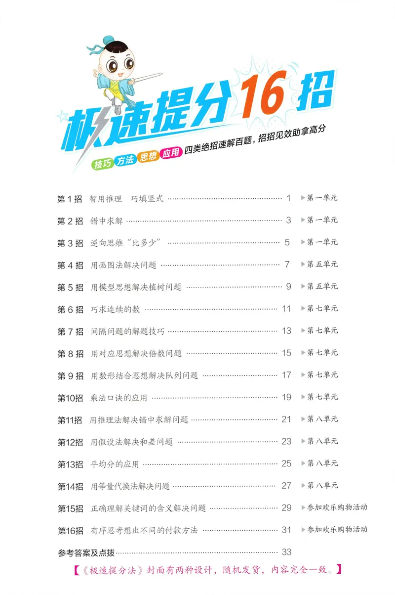 《学霸题极速提分法BS2上_26秋小学初中各机构教辅大合集（一本、教材帮、阳光同学、王朝霞、实验班、小典中点、上分卷、白欧、课堂笔记等等）_26秋小学教辅资料_26秋典中点北师数学2上》第2页预览