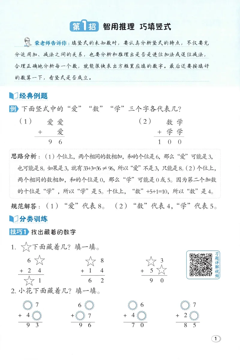《学霸题极速提分法BS2上_26秋小学初中各机构教辅大合集（一本、教材帮、阳光同学、王朝霞、实验班、小典中点、上分卷、白欧、课堂笔记等等）_26秋小学教辅资料_26秋典中点北师数学2上》第3页预览