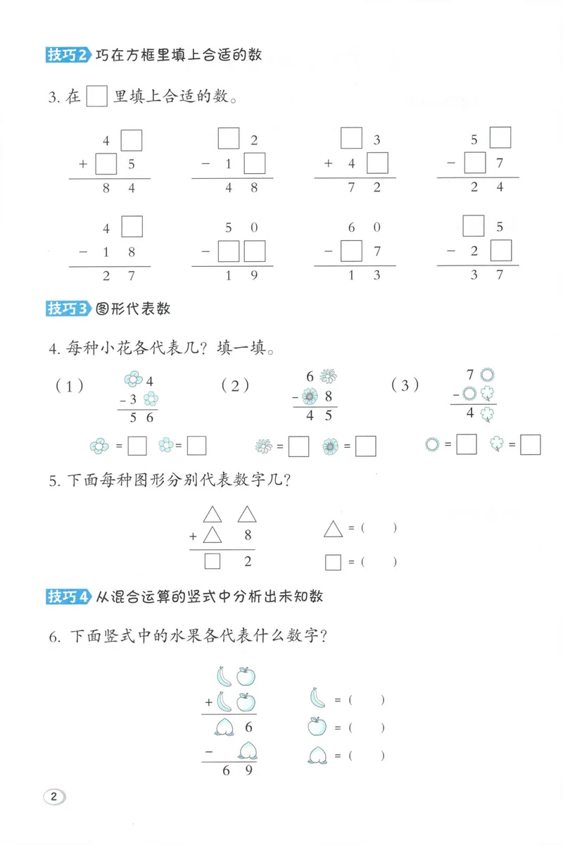 《学霸题极速提分法BS2上_26秋小学初中各机构教辅大合集（一本、教材帮、阳光同学、王朝霞、实验班、小典中点、上分卷、白欧、课堂笔记等等）_26秋小学教辅资料_26秋典中点北师数学2上》第4页预览