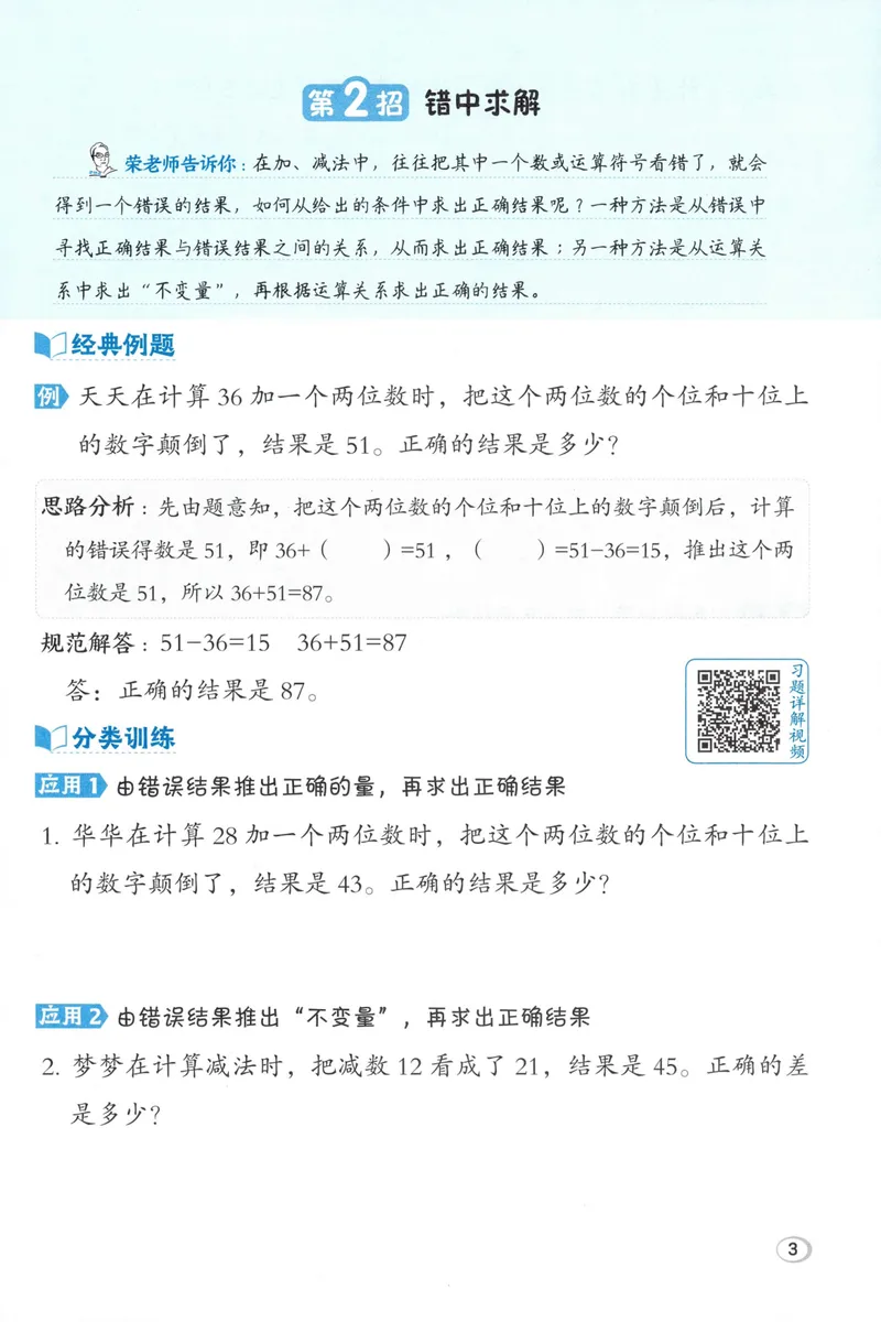 《学霸题极速提分法BS2上_26秋小学初中各机构教辅大合集（一本、教材帮、阳光同学、王朝霞、实验班、小典中点、上分卷、白欧、课堂笔记等等）_26秋小学教辅资料_26秋典中点北师数学2上》第5页预览