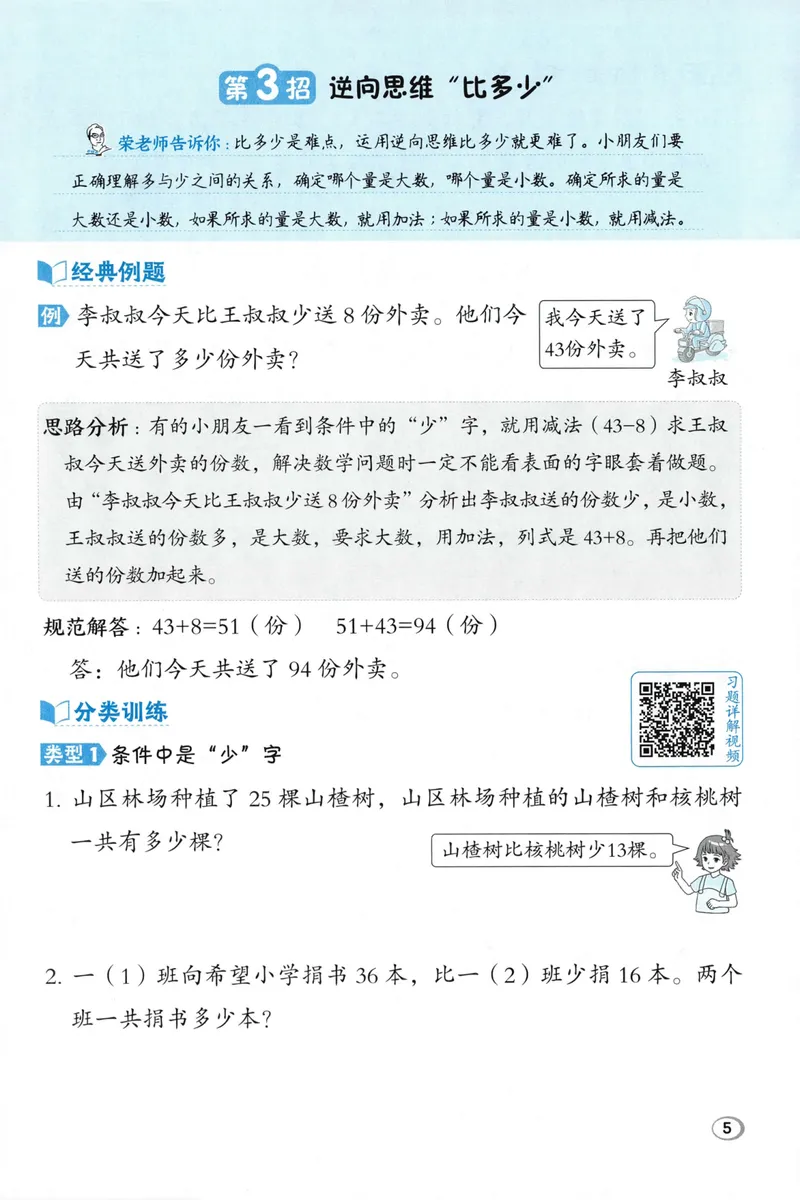 《学霸题极速提分法BS2上_26秋小学初中各机构教辅大合集（一本、教材帮、阳光同学、王朝霞、实验班、小典中点、上分卷、白欧、课堂笔记等等）_26秋小学教辅资料_26秋典中点北师数学2上》第7页预览