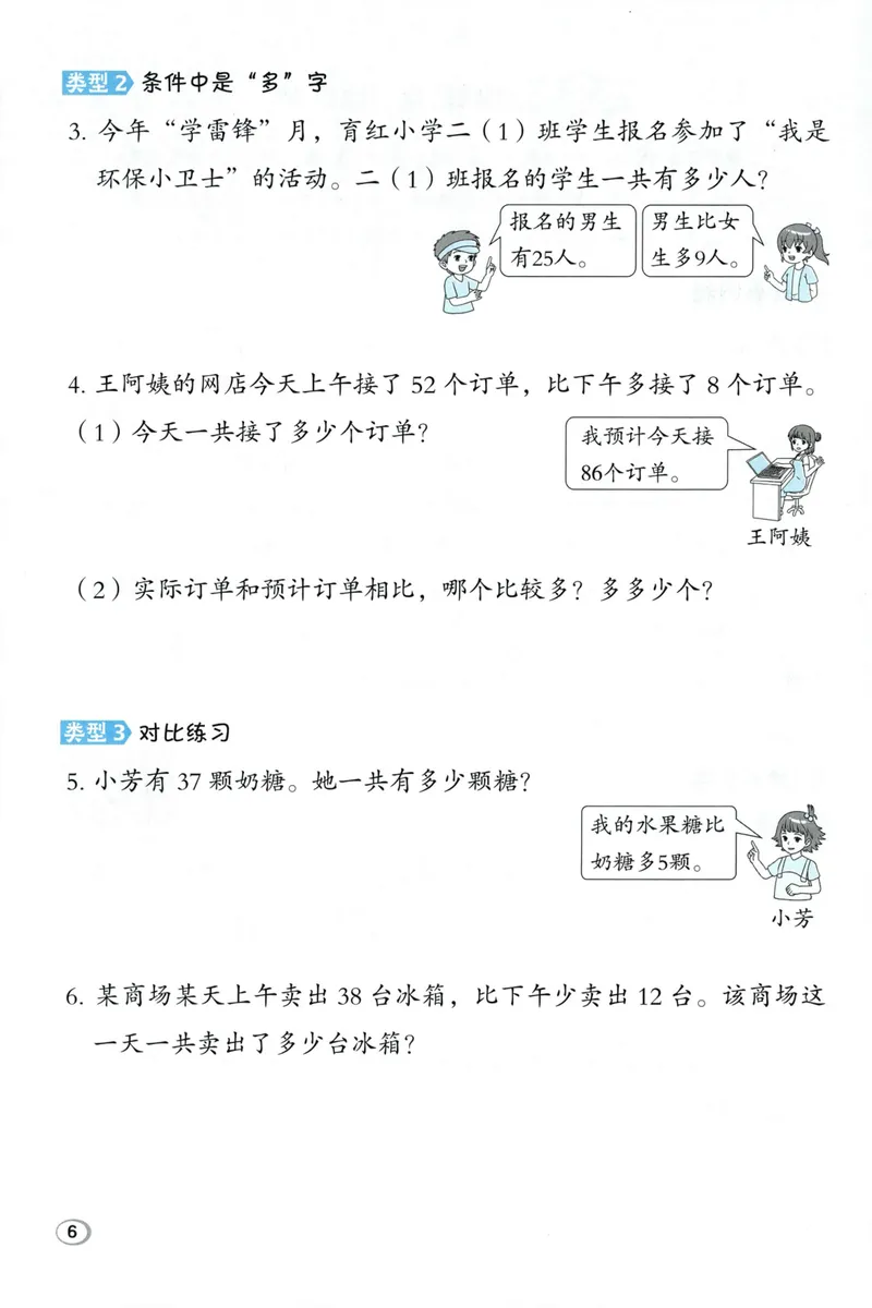 《学霸题极速提分法BS2上_26秋小学初中各机构教辅大合集（一本、教材帮、阳光同学、王朝霞、实验班、小典中点、上分卷、白欧、课堂笔记等等）_26秋小学教辅资料_26秋典中点北师数学2上》第8页预览