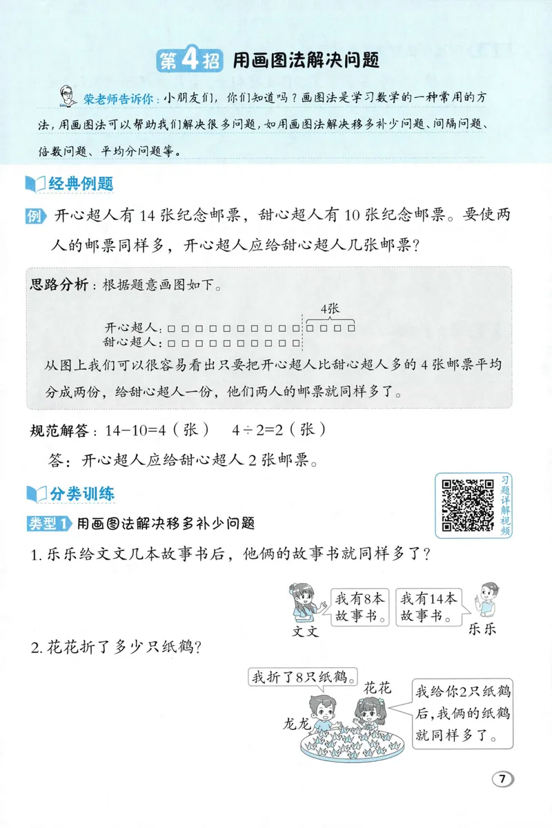 《学霸题极速提分法BS2上_26秋小学初中各机构教辅大合集（一本、教材帮、阳光同学、王朝霞、实验班、小典中点、上分卷、白欧、课堂笔记等等）_26秋小学教辅资料_26秋典中点北师数学2上》第9页预览