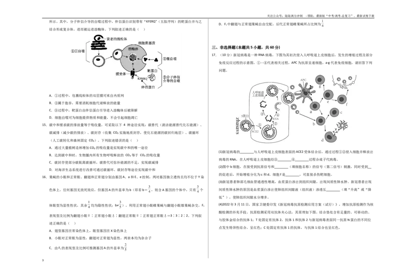 《生物（江西卷）（考试版A3）_06-生物-高考总复习_专项复习_2025年_2025年高考第一二三次模拟卷（多地区）生物_2025年高考生物第二次模拟卷26套_生物（江西卷）》第3页预览