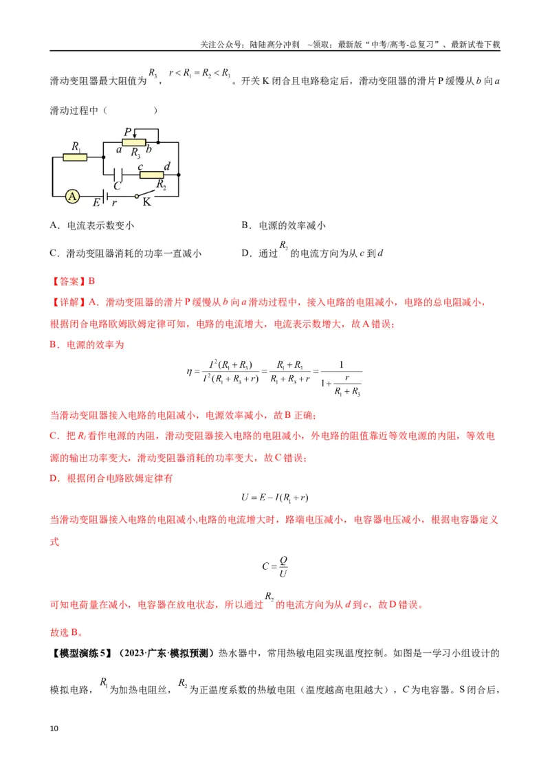 《专题17常见的电路模型(教师版)_04-物理-高考总复习_专项复习_2025年_2025年高中高考物理模型与方法_资料_2高中物理模型与方法》第10页预览