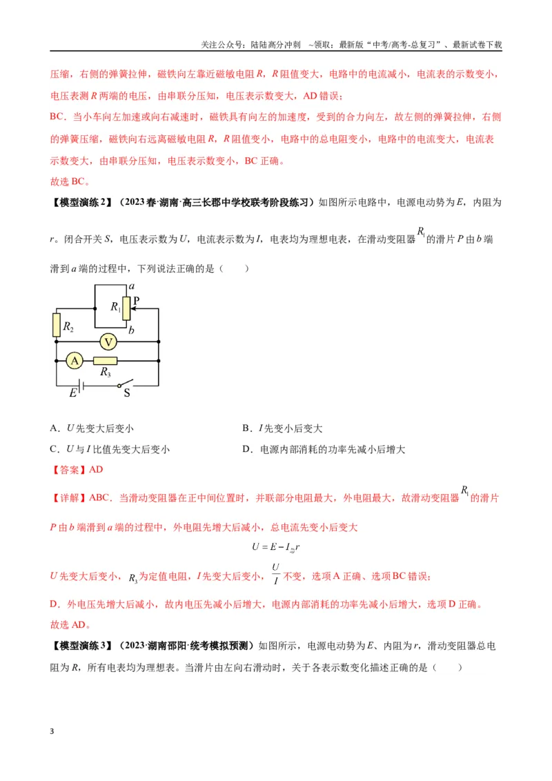 《专题17常见的电路模型(教师版)_04-物理-高考总复习_专项复习_2025年_2025年高中高考物理模型与方法_资料_2高中物理模型与方法》第3页预览