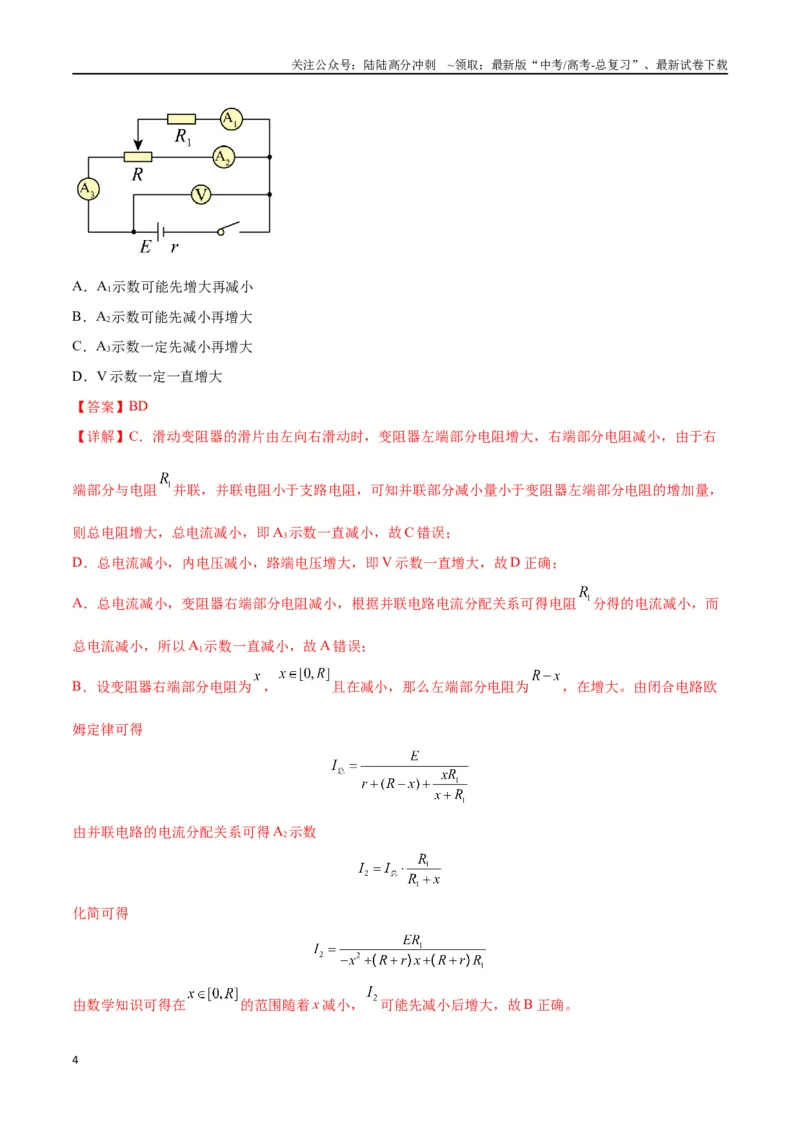 《专题17常见的电路模型(教师版)_04-物理-高考总复习_专项复习_2025年_2025年高中高考物理模型与方法_资料_2高中物理模型与方法》第4页预览