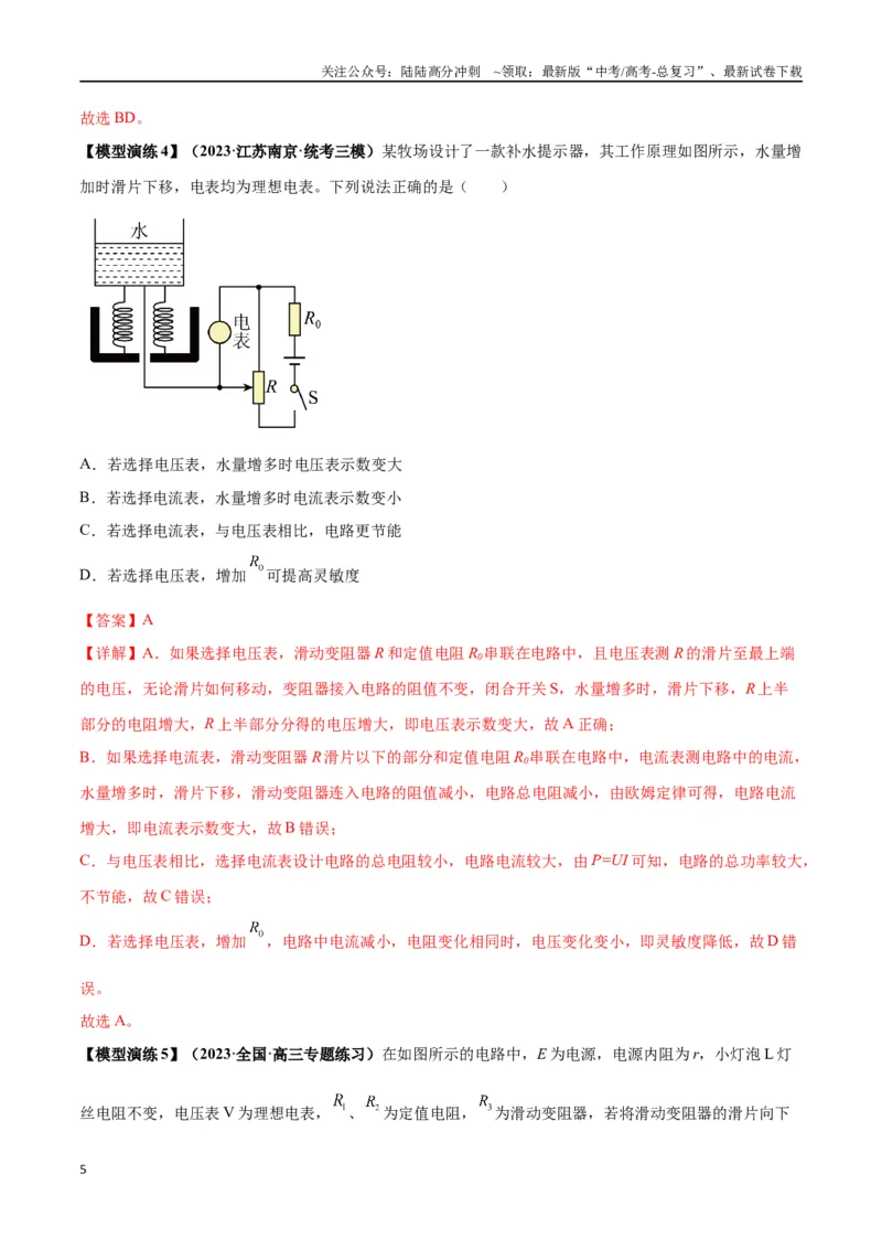 《专题17常见的电路模型(教师版)_04-物理-高考总复习_专项复习_2025年_2025年高中高考物理模型与方法_资料_2高中物理模型与方法》第5页预览