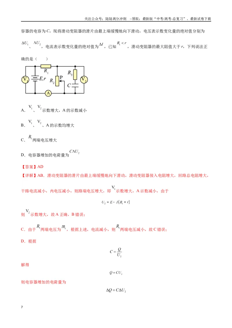 《专题17常见的电路模型(教师版)_04-物理-高考总复习_专项复习_2025年_2025年高中高考物理模型与方法_资料_2高中物理模型与方法》第7页预览
