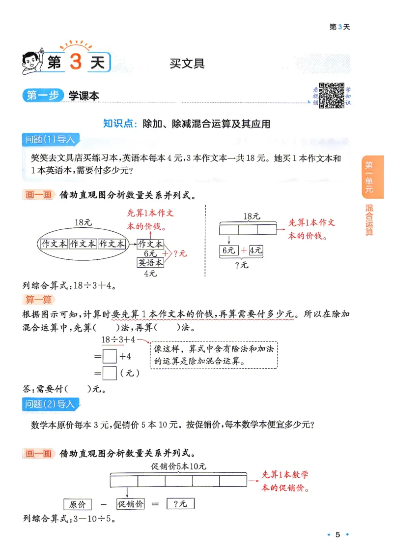 《预备三年级（2升3）北师数学_26秋小学初中各机构教辅大合集（一本、教材帮、阳光同学、王朝霞、实验班、小典中点、上分卷、白欧、课堂笔记等等）_26秋小学教辅资料》第10页预览