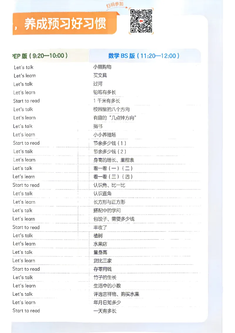 《预备三年级（2升3）北师数学_26秋小学初中各机构教辅大合集（一本、教材帮、阳光同学、王朝霞、实验班、小典中点、上分卷、白欧、课堂笔记等等）_26秋小学教辅资料》第2页预览