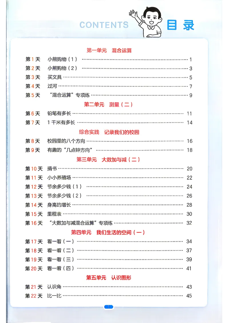《预备三年级（2升3）北师数学_26秋小学初中各机构教辅大合集（一本、教材帮、阳光同学、王朝霞、实验班、小典中点、上分卷、白欧、课堂笔记等等）_26秋小学教辅资料》第4页预览