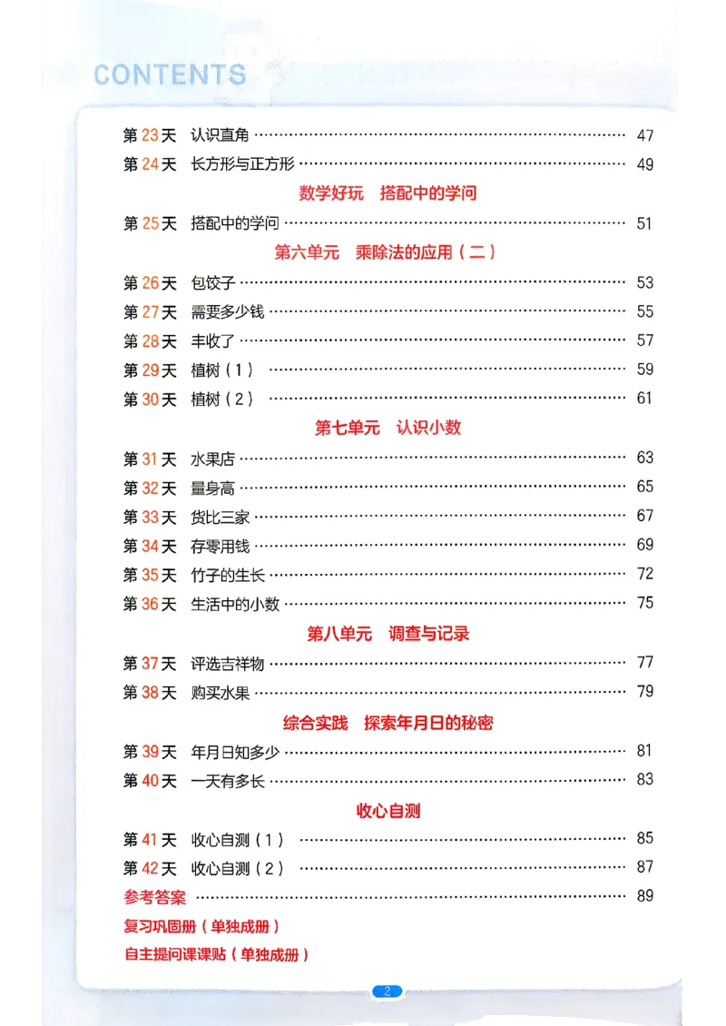 《预备三年级（2升3）北师数学_26秋小学初中各机构教辅大合集（一本、教材帮、阳光同学、王朝霞、实验班、小典中点、上分卷、白欧、课堂笔记等等）_26秋小学教辅资料》第5页预览
