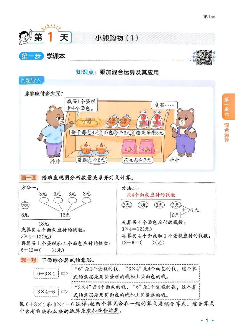 《预备三年级（2升3）北师数学_26秋小学初中各机构教辅大合集（一本、教材帮、阳光同学、王朝霞、实验班、小典中点、上分卷、白欧、课堂笔记等等）_26秋小学教辅资料》第6页预览