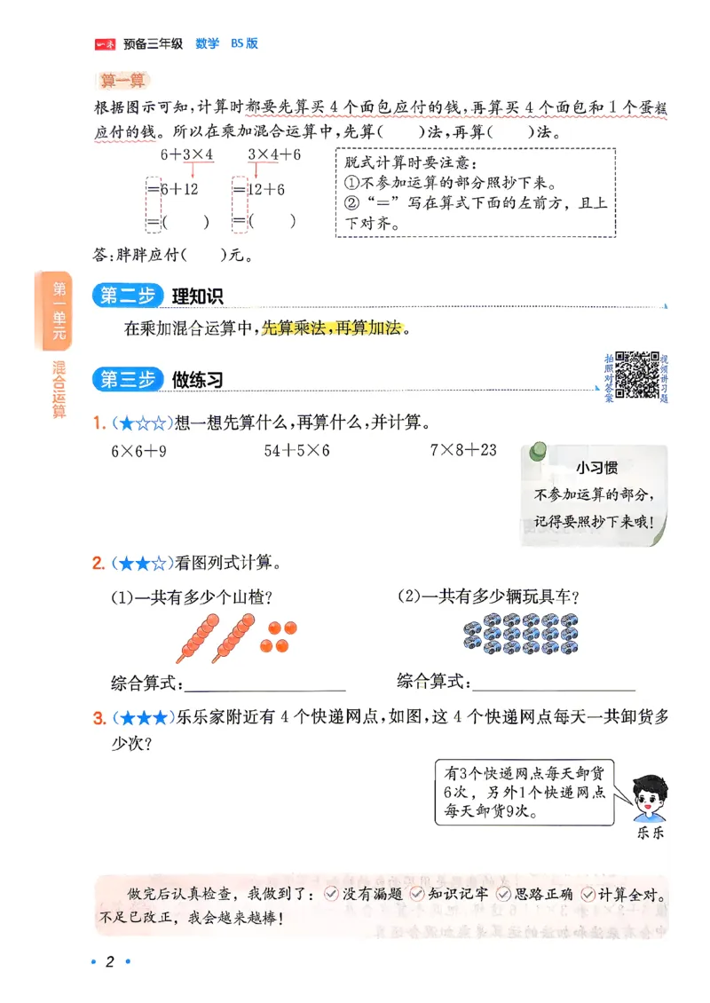 《预备三年级（2升3）北师数学_26秋小学初中各机构教辅大合集（一本、教材帮、阳光同学、王朝霞、实验班、小典中点、上分卷、白欧、课堂笔记等等）_26秋小学教辅资料》第7页预览
