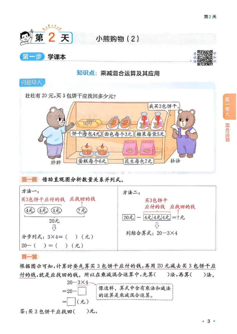《预备三年级（2升3）北师数学_26秋小学初中各机构教辅大合集（一本、教材帮、阳光同学、王朝霞、实验班、小典中点、上分卷、白欧、课堂笔记等等）_26秋小学教辅资料》第8页预览