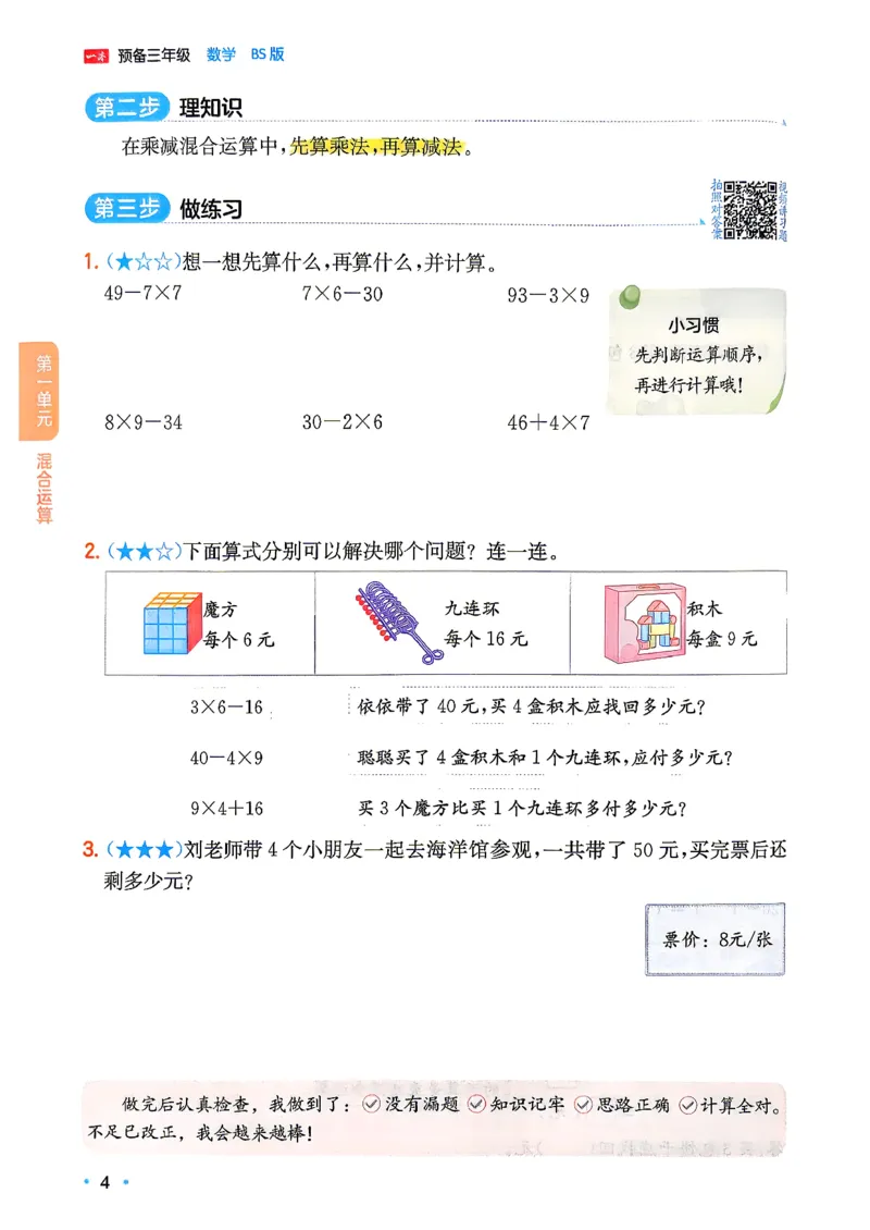 《预备三年级（2升3）北师数学_26秋小学初中各机构教辅大合集（一本、教材帮、阳光同学、王朝霞、实验班、小典中点、上分卷、白欧、课堂笔记等等）_26秋小学教辅资料》第9页预览