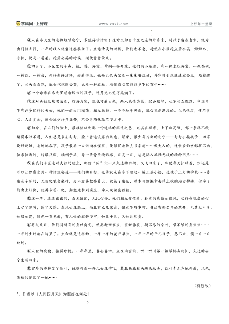 《第一单元自然之音主题阅读（专项训练）（解析版）_26秋小学初中各机构教辅大合集（一本、教材帮、阳光同学、王朝霞、实验班、小典中点、上分卷、白欧、课堂笔记等等）》第5页预览