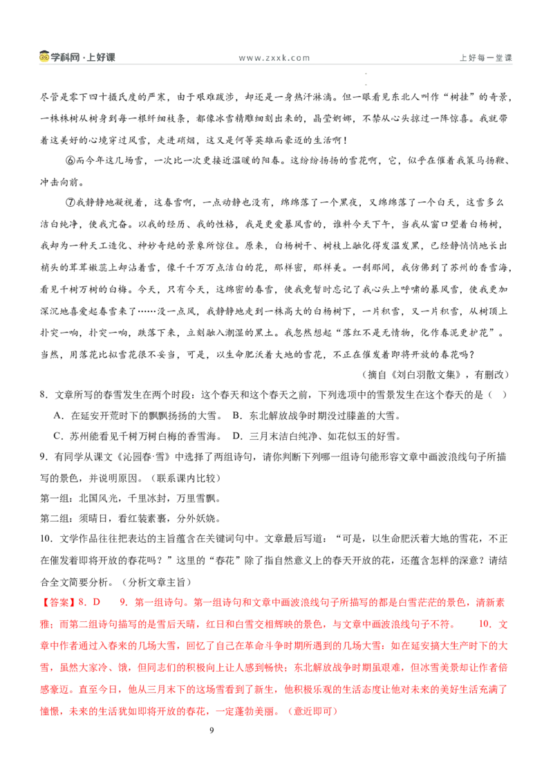 《第一单元自然之音主题阅读（专项训练）（解析版）_26秋小学初中各机构教辅大合集（一本、教材帮、阳光同学、王朝霞、实验班、小典中点、上分卷、白欧、课堂笔记等等）》第9页预览