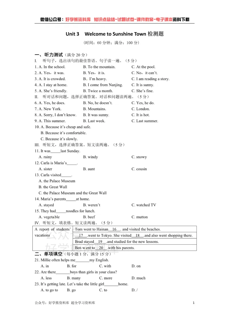 《七年级英语下册《Unit3WelcometoSunshineTown》检测题（含答案详解）_初中英语期中卷+期末卷+单元卷+月考卷_初中英语单元测试_苏教译林版_苏教译林版_七下》第1页预览