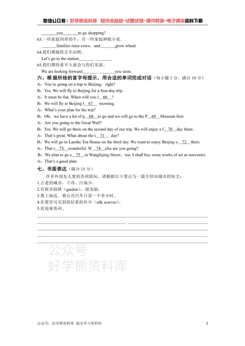 《七年级英语下册《Unit3WelcometoSunshineTown》检测题（含答案详解）_初中英语期中卷+期末卷+单元卷+月考卷_初中英语单元测试_苏教译林版_苏教译林版_七下》第5页预览