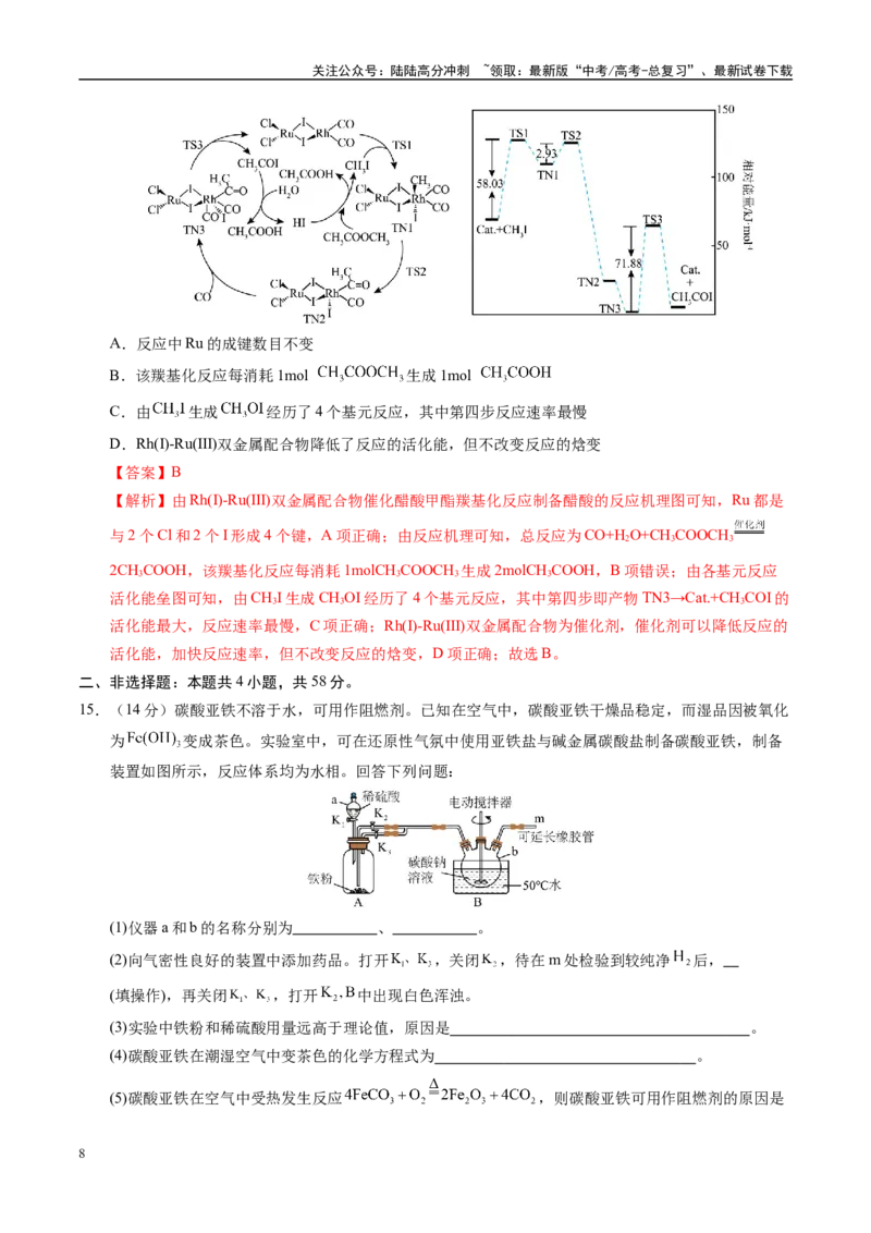 《模拟卷01（河北专用）（解析版）_05-化学-高考总复习_专项复习_2025年_2025年高考化学模拟卷（河北专用）3套》第8页预览