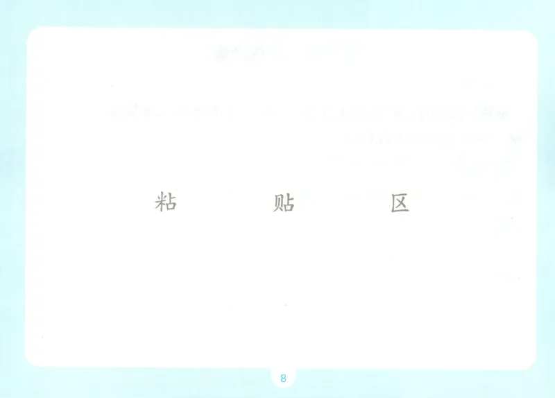 《自主提问课课贴_26秋小学初中各机构教辅大合集（一本、教材帮、阳光同学、王朝霞、实验班、小典中点、上分卷、白欧、课堂笔记等等）_26秋小学教辅资料_2026秋小学一本预习语数英_935》第10页预览