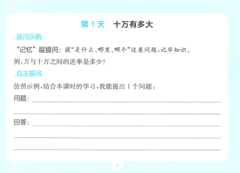 《自主提问课课贴_26秋小学初中各机构教辅大合集（一本、教材帮、阳光同学、王朝霞、实验班、小典中点、上分卷、白欧、课堂笔记等等）_26秋小学教辅资料_2026秋小学一本预习语数英_935》第3页预览