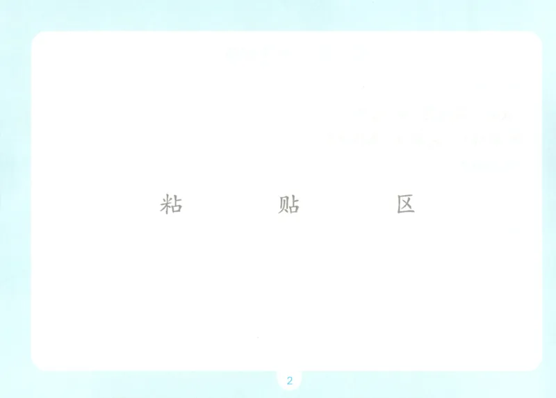 《自主提问课课贴_26秋小学初中各机构教辅大合集（一本、教材帮、阳光同学、王朝霞、实验班、小典中点、上分卷、白欧、课堂笔记等等）_26秋小学教辅资料_2026秋小学一本预习语数英_935》第4页预览