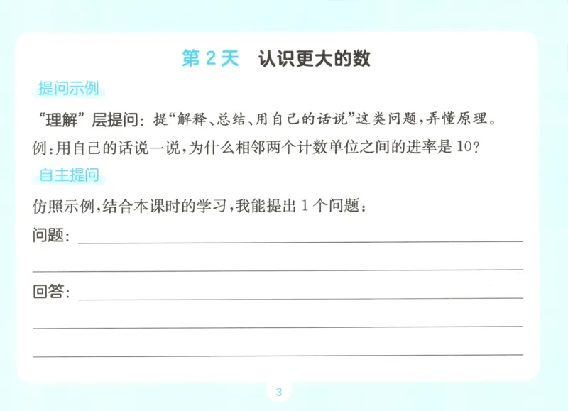 《自主提问课课贴_26秋小学初中各机构教辅大合集（一本、教材帮、阳光同学、王朝霞、实验班、小典中点、上分卷、白欧、课堂笔记等等）_26秋小学教辅资料_2026秋小学一本预习语数英_935》第5页预览