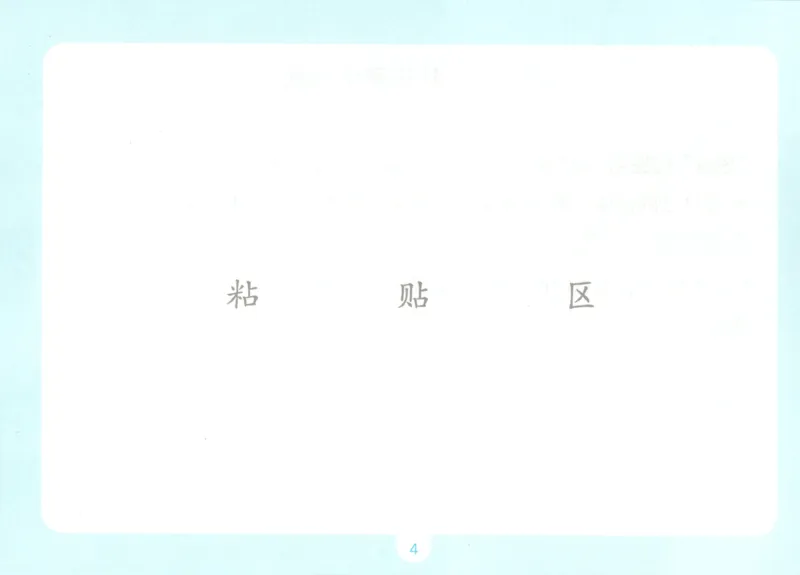 《自主提问课课贴_26秋小学初中各机构教辅大合集（一本、教材帮、阳光同学、王朝霞、实验班、小典中点、上分卷、白欧、课堂笔记等等）_26秋小学教辅资料_2026秋小学一本预习语数英_935》第6页预览
