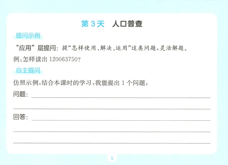 《自主提问课课贴_26秋小学初中各机构教辅大合集（一本、教材帮、阳光同学、王朝霞、实验班、小典中点、上分卷、白欧、课堂笔记等等）_26秋小学教辅资料_2026秋小学一本预习语数英_935》第7页预览