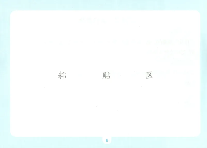 《自主提问课课贴_26秋小学初中各机构教辅大合集（一本、教材帮、阳光同学、王朝霞、实验班、小典中点、上分卷、白欧、课堂笔记等等）_26秋小学教辅资料_2026秋小学一本预习语数英_935》第8页预览